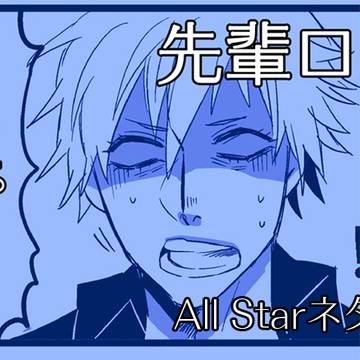 【うたプリ】先輩組落書きログ
