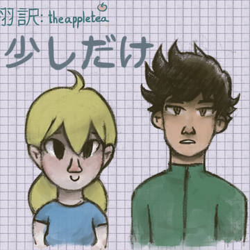少しだけ