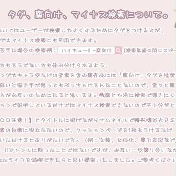 【提案】タグ、腐向け、マイナス検索などについて