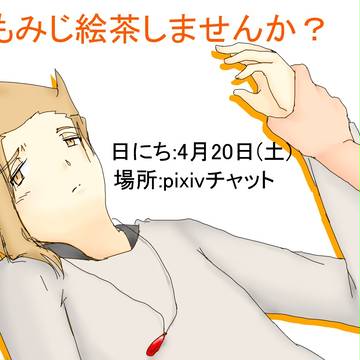 右もみじ絵チャしませんか【終了しました】