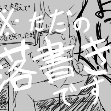 ジョジョの奇妙な落書き詰め２