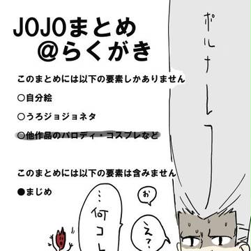 jojoまとめ1