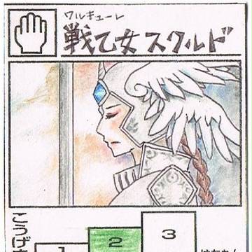 戦乙女スクルド