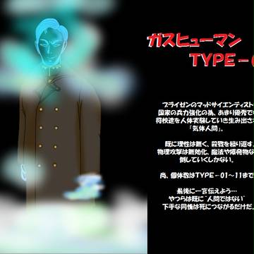 【PFNW】ガスヒューマン【モンスター】