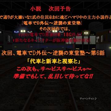 小説の次回予告
