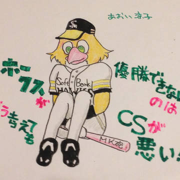 ホークスが優勝できないのはどう考えてもCSが悪い!