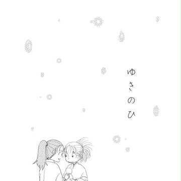 しろさこ漫画
