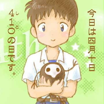 遅れたけど…410の日