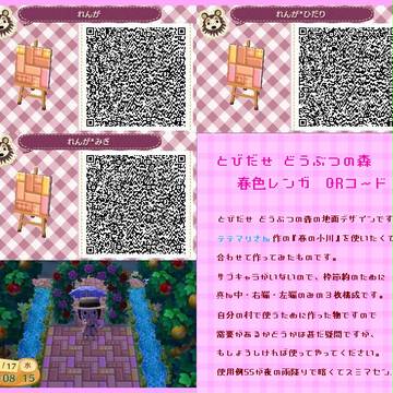 【とび森】春色レンガ【地面マイデザイン】