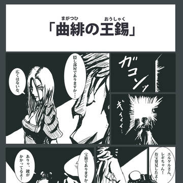 【PFNW】曲緋の王錫【異世界の塔】