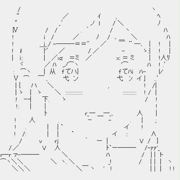 俺の妹がこんなに可愛いわけがない　 あやせ( アスキーアート )