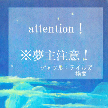 【夢主】夢主つめつめ【注意】