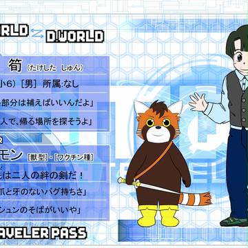 【無限旅行】 シュン&ササモン