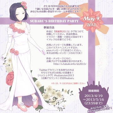 【企画終了】昴誕祭2013告知【2013.5.9】