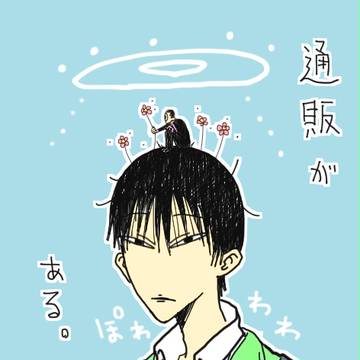 通販のおしらせ