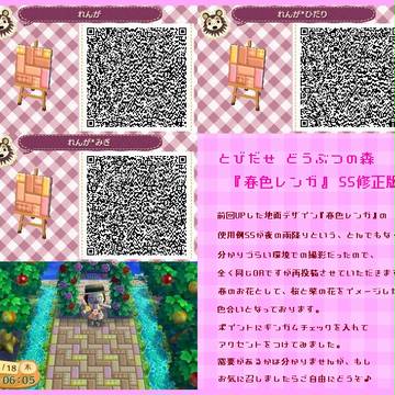 【SS修正版】春色レンガSS修正版【とび森地面デザイン】