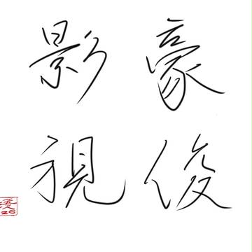 ボークハイド