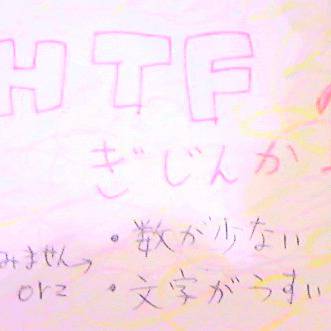 HTF擬人化一覧①