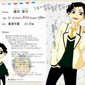 【B学3】満田 智行【生徒】