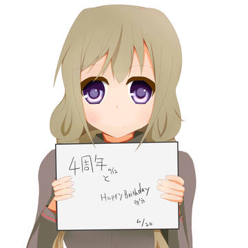 祝４年とマイバースデイ