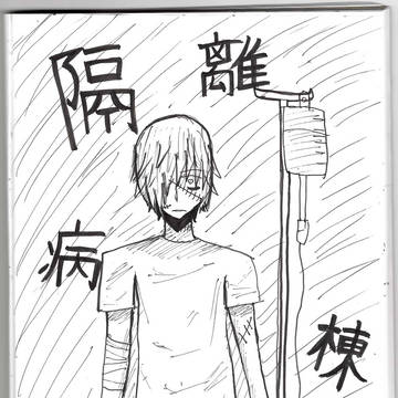 落書きにペン入れした