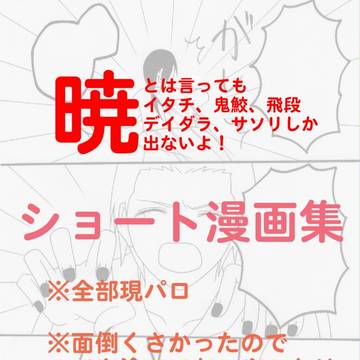 暁ショート漫画集