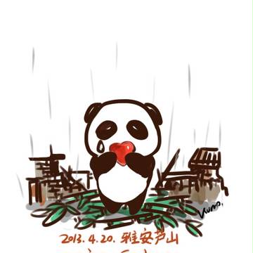雅安平安