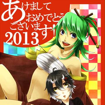 2013年賀