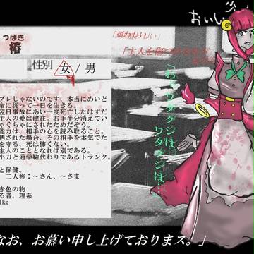 【おししょく。】未月　椿【ロコ】