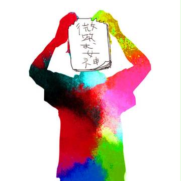 妄想篇