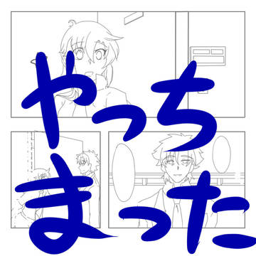 【とりあえず】カオス時空漫画【土下座しよう】