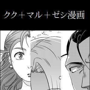 ククマルゼシ漫画