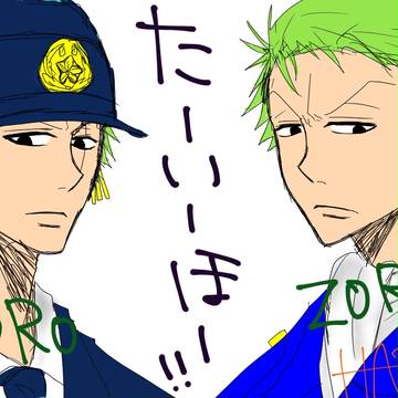 警察!!