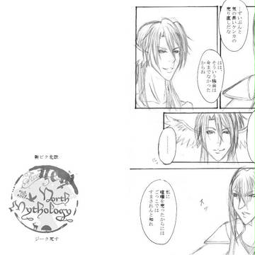 【新ぴく北欧】何に生命を【ジーク死す】