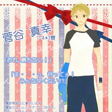 【PIH】菅谷 真幸【体育祭】