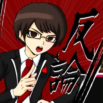「その推理は正しい…と言うとでも思ったか！」