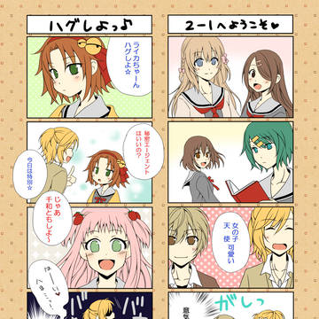 【PDCS】2-1と!【交流】