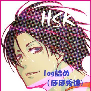 【腐】ツイピクLog詰め《ほぼ秀徳・青エク》