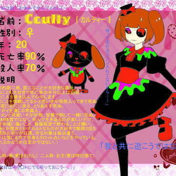 【絵師HTF擬人化】カルティー【キャラシ】