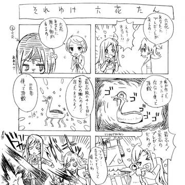 それゆけ　りっかさん