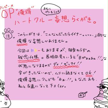 【OP】ハートつめつめ【らくがき】