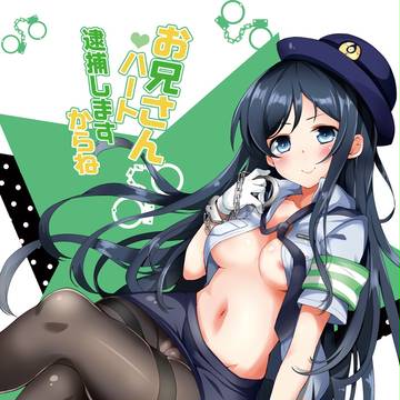 お兄さんハート逮捕しますからね