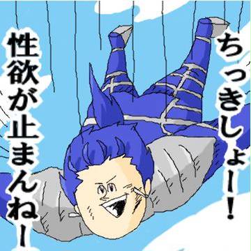 【ぱにょ】ちっきしょー!性欲が止まんねーぜ!【捕まってみた】