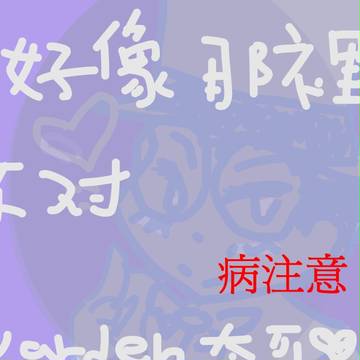 塗鴉 中國語
