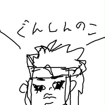 ぐんしんのこ
