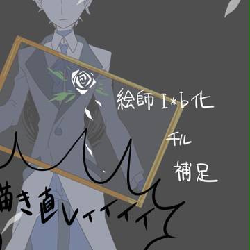 【絵師I*b化】チル【補足描き直したのです】