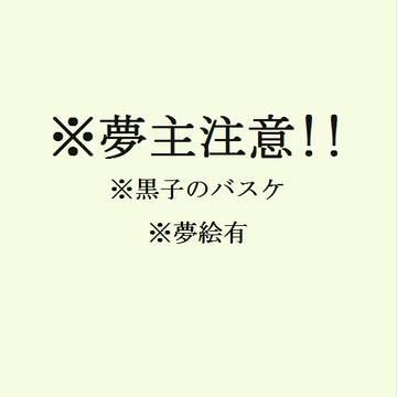 【夢主】恋心【注意】