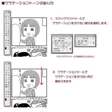 【超初心者向】コミスタの使い方・効果トーン編