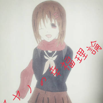 アヤノの幸福理論