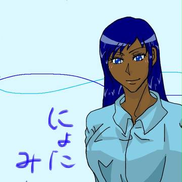にょたみね
